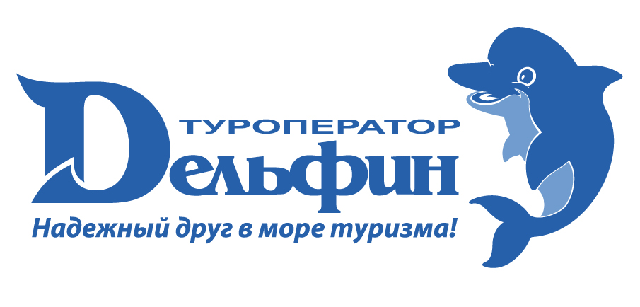 Туроператор Дельфин